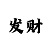 时时彩走势k线